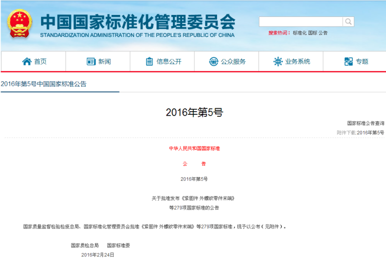 �ֱ꼼��ίԱ�᣺GB/T 10283-2016��GB/T 10284-2016��������ҵ��е