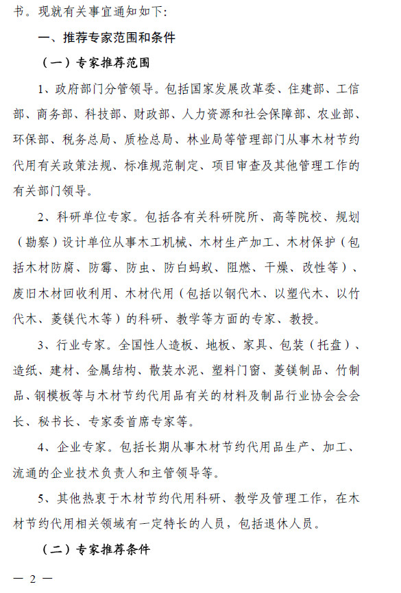 ľ�Ľ�Լ��չ���Ĺ����Ƽ���ȫ��ľ�Ľ�Լ����ר���顱ר�ҵ�֪ͨ