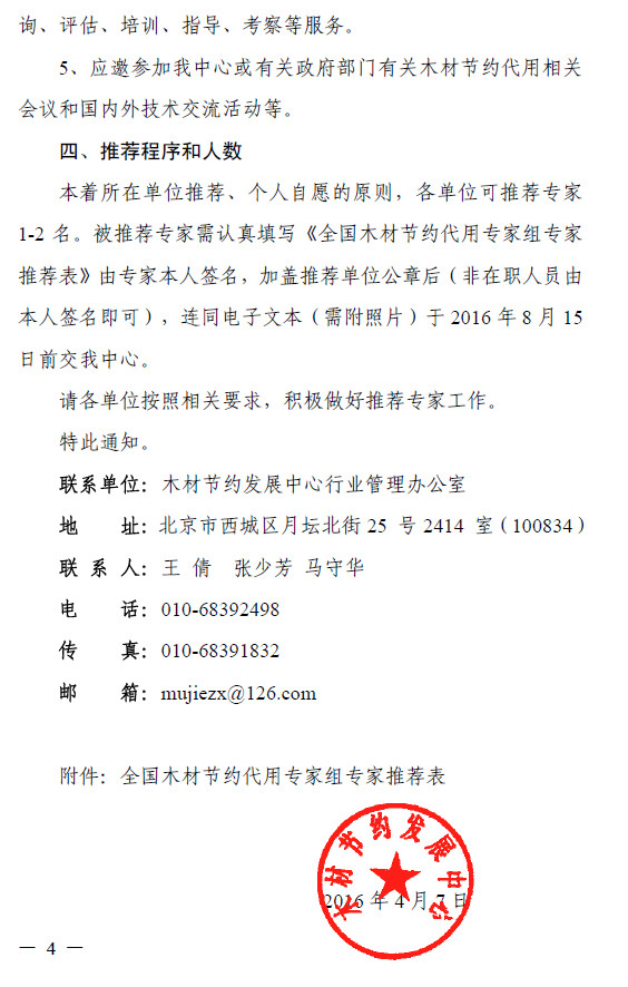 ľ�Ľ�Լ��չ���Ĺ����Ƽ���ȫ��ľ�Ľ�Լ����ר���顱ר�ҵ�֪ͨ