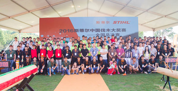 群雄逐鹿 太仓论“锯”—2016斯蒂尔首届中国伐木大奖赛成功举办
