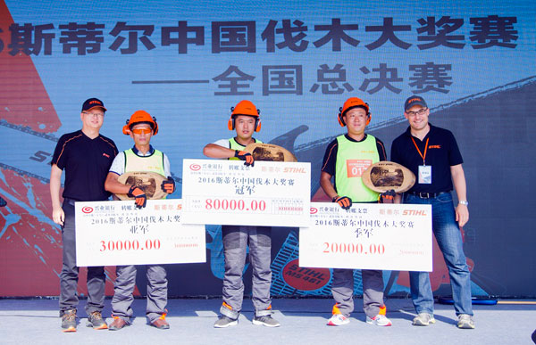 群雄逐鹿 太仓论“锯”—2016斯蒂尔首届中国伐木大奖赛成功举办