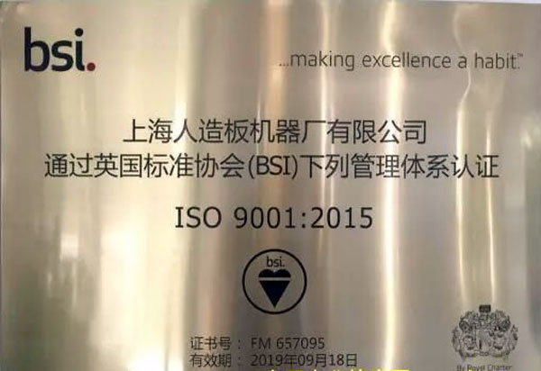 �ϷҰͺ��Ϻ����˳��ͨ��ISO9001: 2015�°�������ϵ��֤